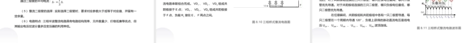 汽车电工电子技术：新能源汽车电力电子技术PPT教学课件.pptx