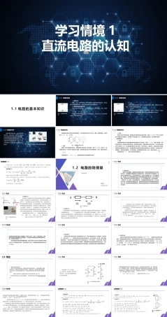 汽车电工电子技术：直流电路的认知PPT教学课件.pptx