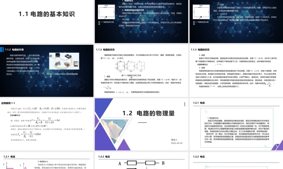 汽车电工电子技术：直流电路的认知PPT教学课件.pptx
