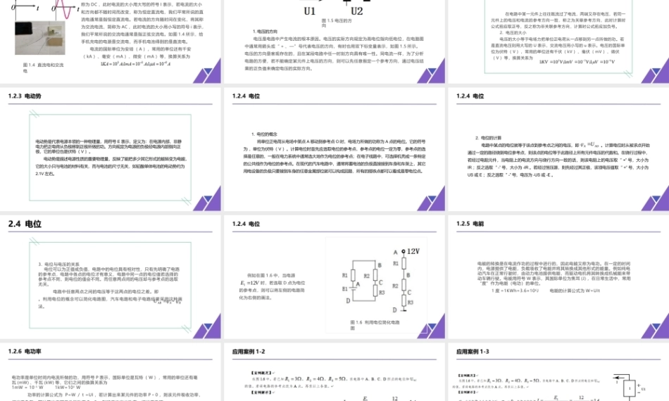 汽车电工电子技术：直流电路的认知PPT教学课件.pptx