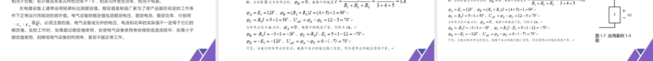 汽车电工电子技术：直流电路的认知PPT教学课件.pptx