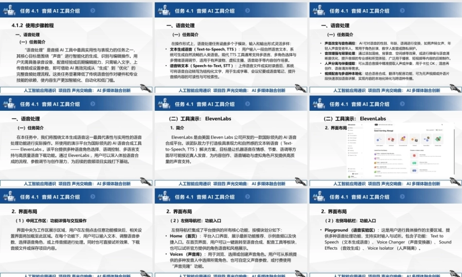 人工智能应用通识：AI多媒体融合创新PPT教学课件.pptx