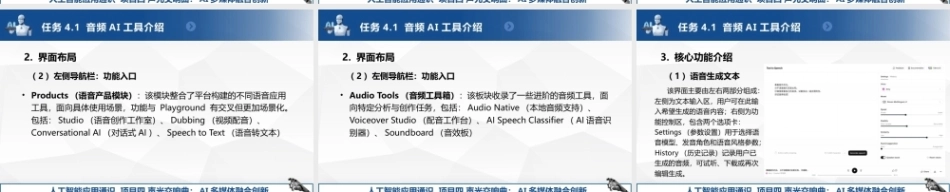 人工智能应用通识：AI多媒体融合创新PPT教学课件.pptx