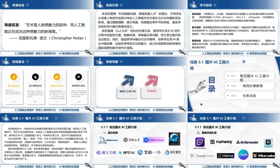 人工智能应用通识：AI视觉智创全链路PPT教学课件.pptx