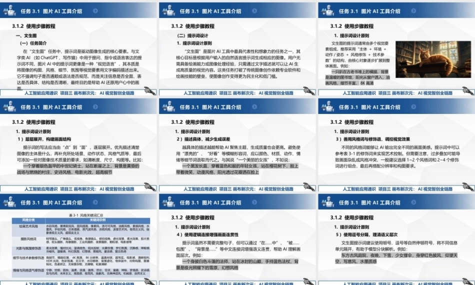 人工智能应用通识：AI视觉智创全链路PPT教学课件.pptx