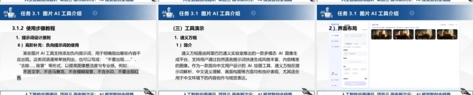 人工智能应用通识：AI视觉智创全链路PPT教学课件.pptx
