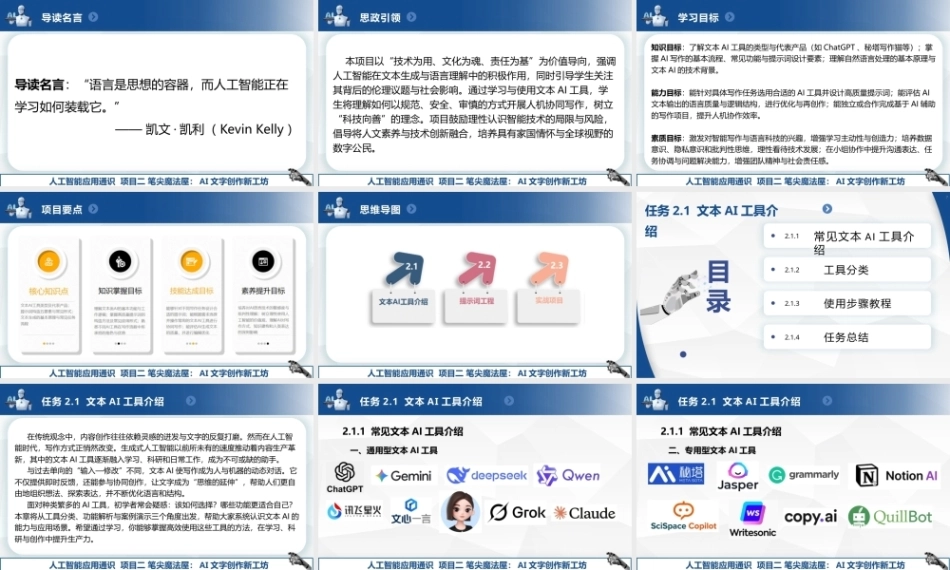 人工智能应用通识：AI文字创作新工坊PPT教学课件.pptx