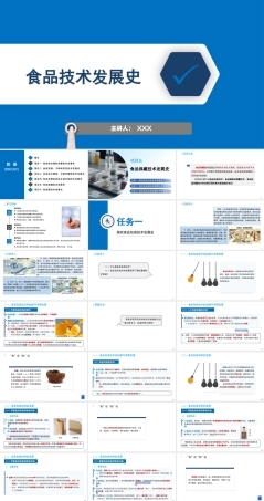 食品技术发展史：食品保藏技术发展史PPT教学课件.pptx