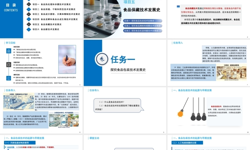 食品技术发展史：食品保藏技术发展史PPT教学课件.pptx