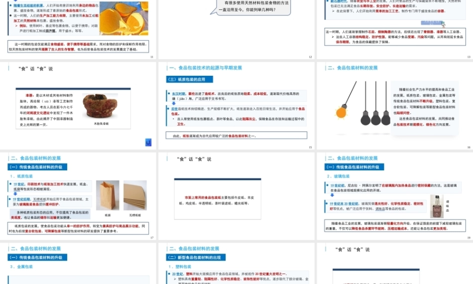食品技术发展史：食品保藏技术发展史PPT教学课件.pptx