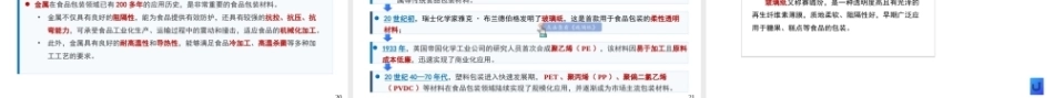 食品技术发展史：食品保藏技术发展史PPT教学课件.pptx