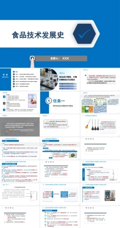 食品技术发展史：食品成分提取、分离和精制技术发展史PPT教学课件.pptx