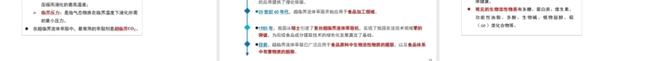 食品技术发展史：食品成分提取、分离和精制技术发展史PPT教学课件.pptx