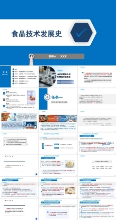 食品技术发展史：食品发酵和合成生物技术发展史PPT教学课件.pptx