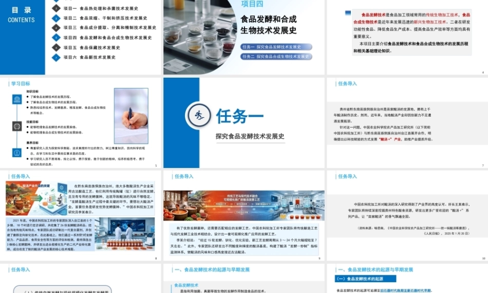 食品技术发展史：食品发酵和合成生物技术发展史PPT教学课件.pptx