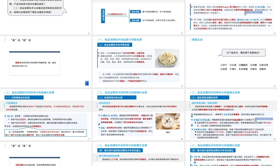 食品技术发展史：食品发酵和合成生物技术发展史PPT教学课件.pptx