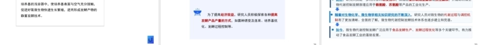 食品技术发展史：食品发酵和合成生物技术发展史PPT教学课件.pptx