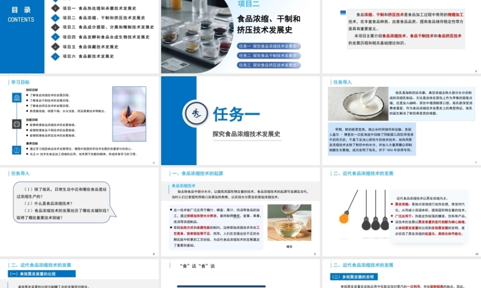 食品技术发展史：食品浓缩、干制和挤压技术发展史PPT教学课件.pptx