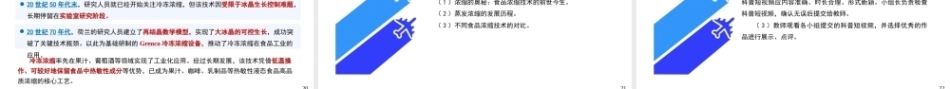 食品技术发展史：食品浓缩、干制和挤压技术发展史PPT教学课件.pptx