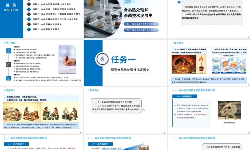 食品技术发展史：食品热处理和杀菌技术发展史PPT教学课件.pptx