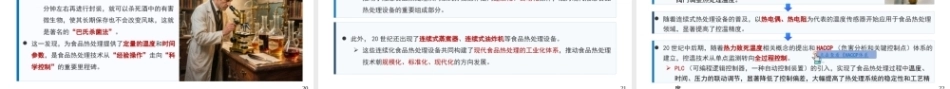 食品技术发展史：食品热处理和杀菌技术发展史PPT教学课件.pptx