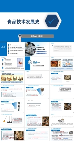 食品技术发展史：食品热处理和杀菌技术发展史PPT教学课件.pptx