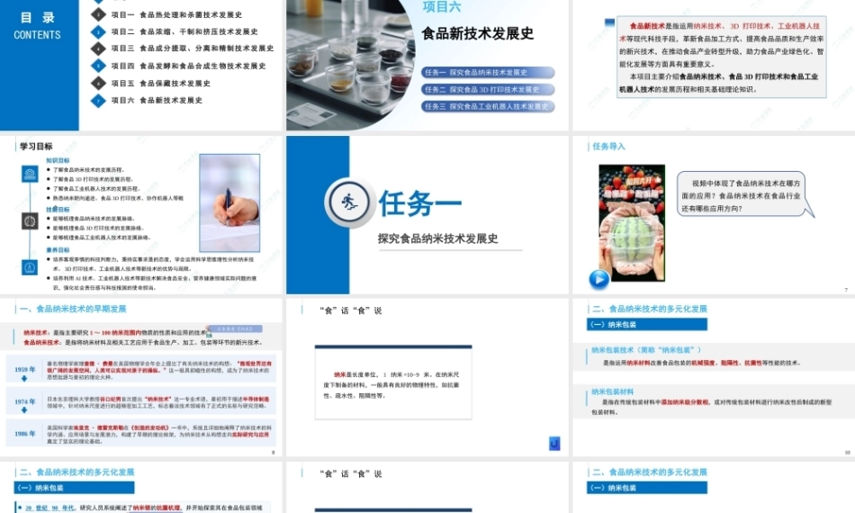 食品技术发展史：食品新技术发展史PPT教学课件.pptx