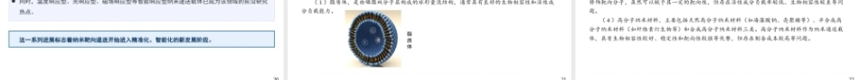 食品技术发展史：食品新技术发展史PPT教学课件.pptx