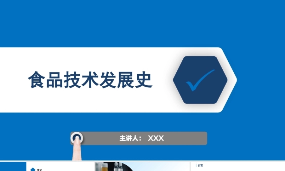 食品技术发展史：绪论PPT教学课件.pptx