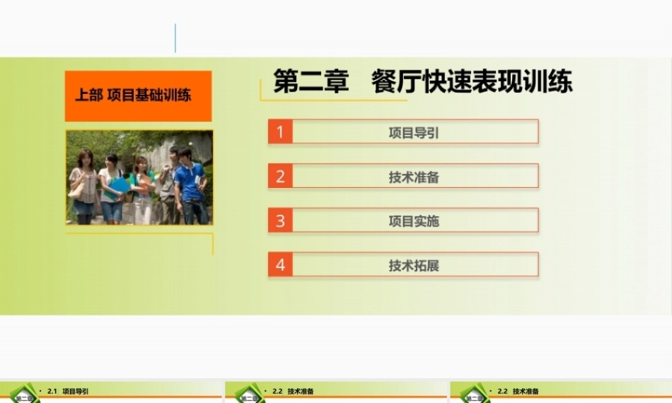 手绘效果图设计详解（第5版）：餐厅快速表现训练PPT教学课件.pptx