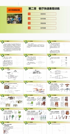 手绘效果图设计详解（第5版）：餐厅快速表现训练PPT教学课件.pptx