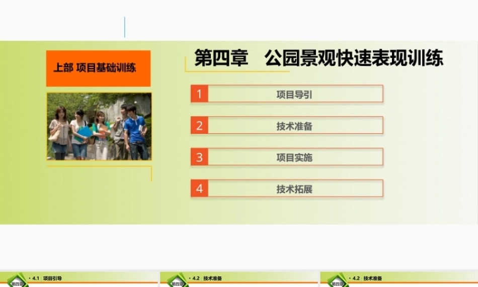 手绘效果图设计详解（第5版）：公园景观快速表现训练PPT教学课件.pptx