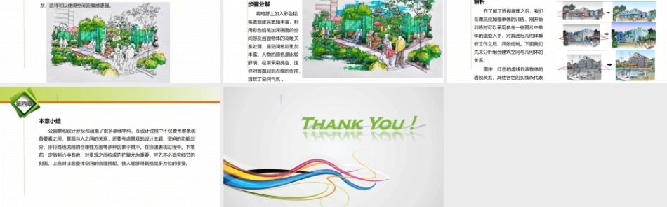 手绘效果图设计详解（第5版）：公园景观快速表现训练PPT教学课件.pptx