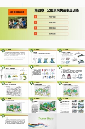 手绘效果图设计详解（第5版）：公园景观快速表现训练PPT教学课件.pptx