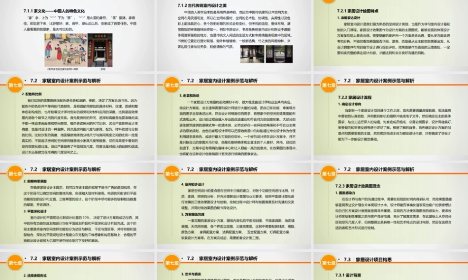 手绘效果图设计详解（第5版）：家居设计项目解析及快速表现PPT教学课件.pptx