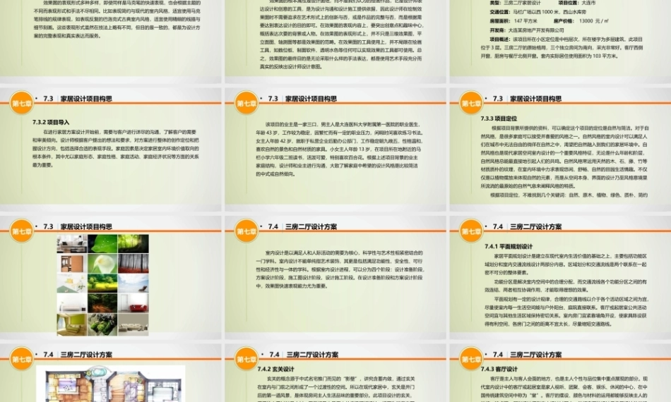 手绘效果图设计详解（第5版）：家居设计项目解析及快速表现PPT教学课件.pptx
