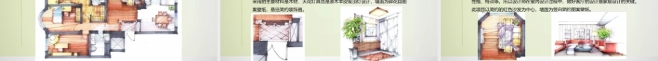 手绘效果图设计详解（第5版）：家居设计项目解析及快速表现PPT教学课件.pptx