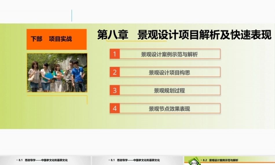 手绘效果图设计详解（第5版）：景观设计项目解析及快速表现PPT教学课件.pptx