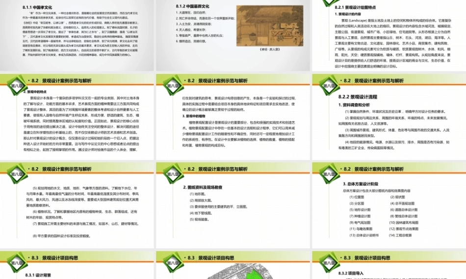手绘效果图设计详解（第5版）：景观设计项目解析及快速表现PPT教学课件.pptx