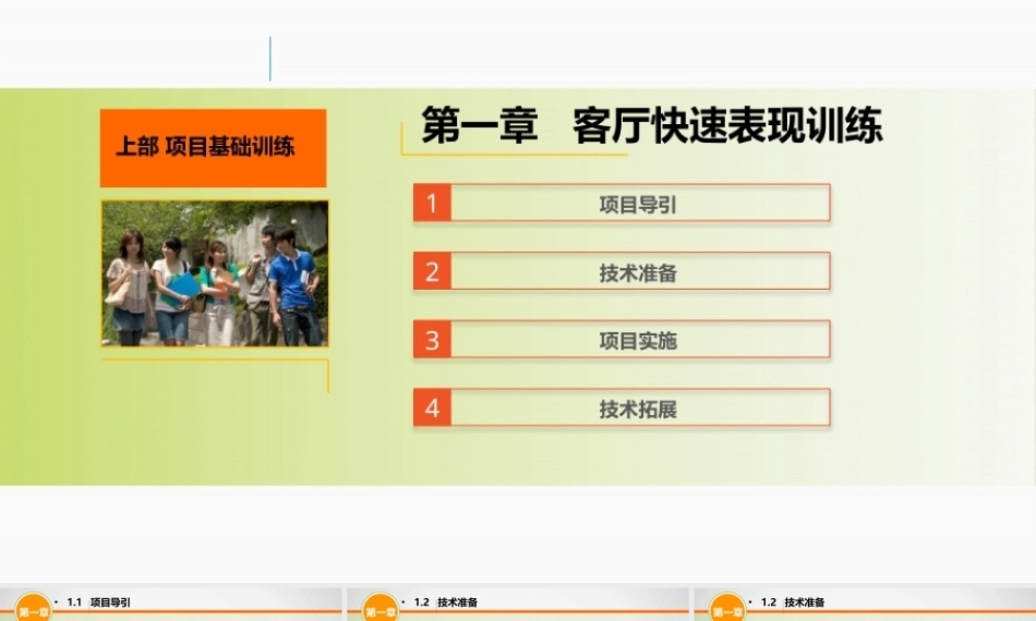 手绘效果图设计详解（第5版）：客厅快速表现训练PPT教学课件.pptx