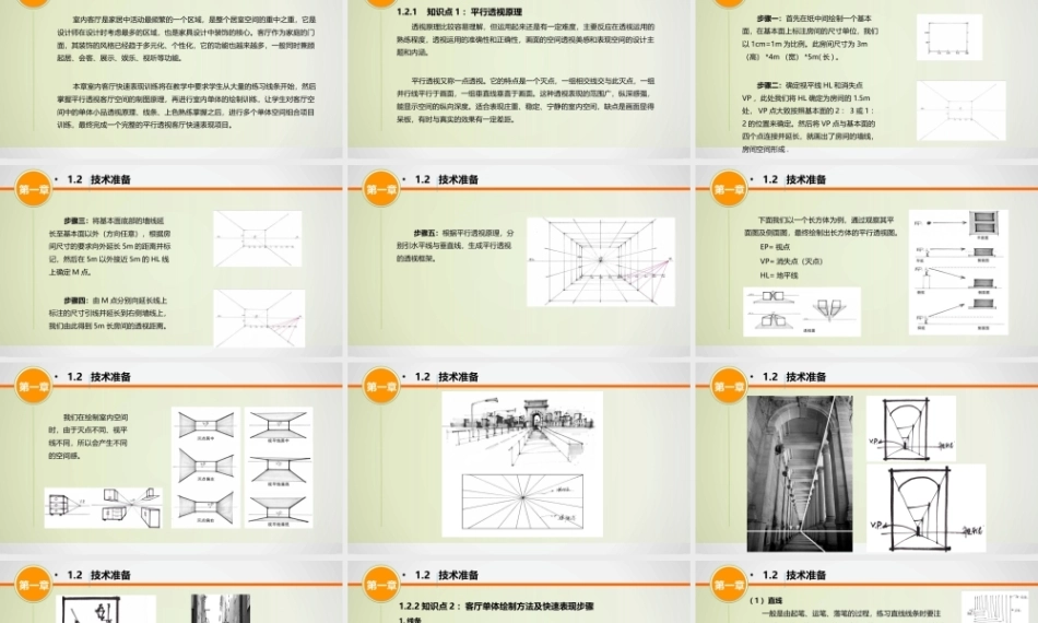 手绘效果图设计详解（第5版）：客厅快速表现训练PPT教学课件.pptx