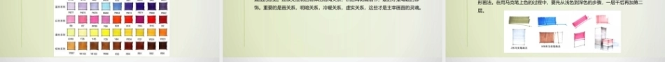 手绘效果图设计详解（第5版）：客厅快速表现训练PPT教学课件.pptx