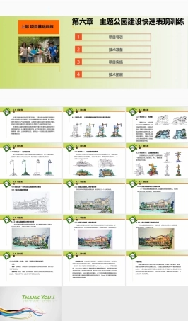 手绘效果图设计详解（第5版）：主题公园建设快速表现训练PPT教学课件.pptx