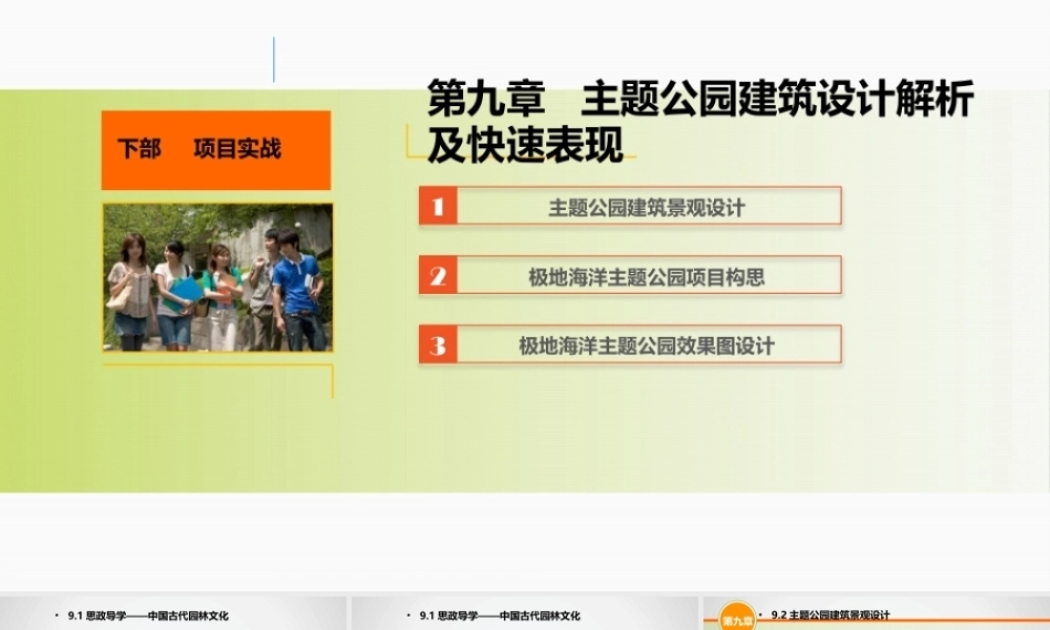 手绘效果图设计详解（第5版）：主题公园建筑设计解析及快速表现PPT教学课件.pptx
