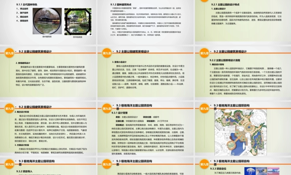 手绘效果图设计详解（第5版）：主题公园建筑设计解析及快速表现PPT教学课件.pptx