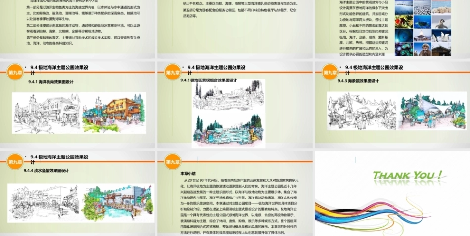 手绘效果图设计详解（第5版）：主题公园建筑设计解析及快速表现PPT教学课件.pptx