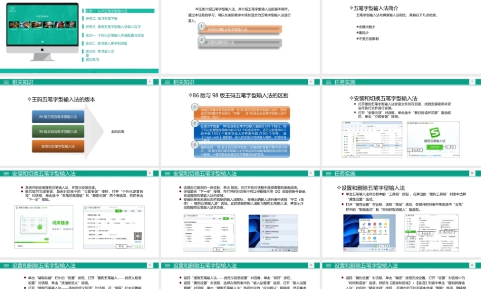 文字录入与编辑立体化教程（AI协同）（微课版第3版）：认识并使用五笔字型输入法PPT教学课件.pptx