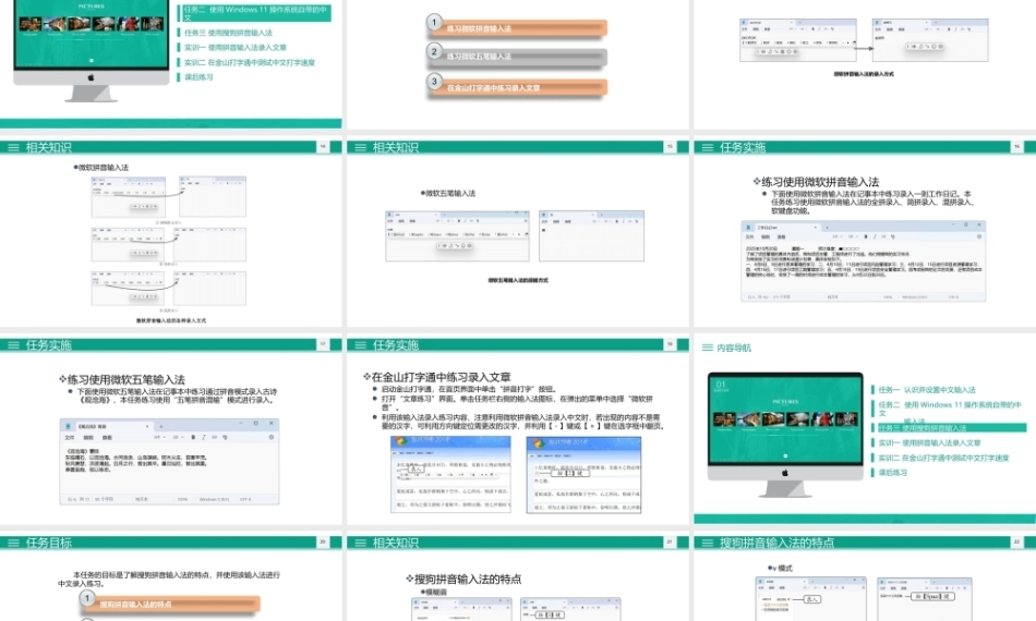 文字录入与编辑立体化教程（AI协同）（微课版第3版）：使用中文输入法录入汉字PPT教学课件.pptx