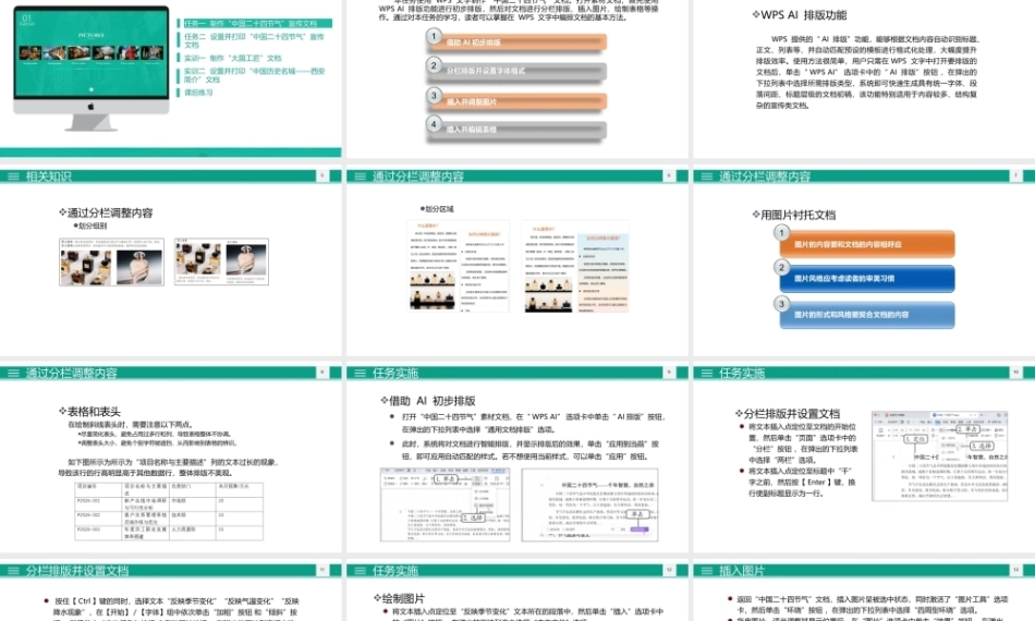 文字录入与编辑立体化教程（AI协同）（微课版第3版）：文档排版和打印PPT教学课件.pptx