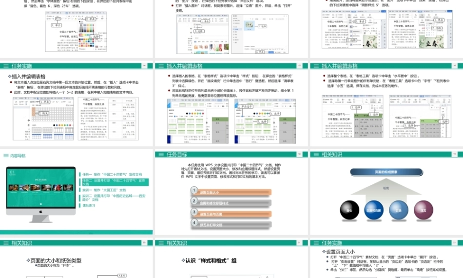 文字录入与编辑立体化教程（AI协同）（微课版第3版）：文档排版和打印PPT教学课件.pptx